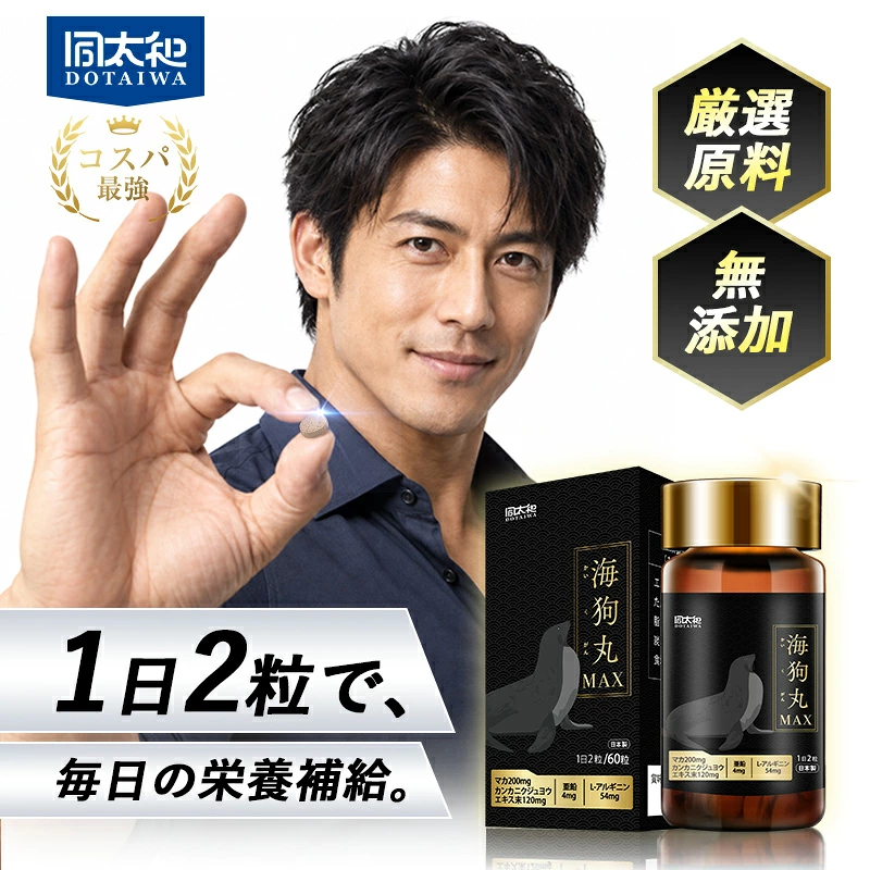 【明誠株式会社】DOTAIWA 海狗丸MAX ブラックマカ サプリメント 1日2粒 60粒入り 200mg カンカニクジュヨウエキス 120mg 亜鉛 4mg L-アルギニン 54mg 栄養補助食品 自然由来 高麗人参 黒ニンニク 黒胡椒 セレン 国内GMP認定工場 コンディションサポート 30代 40代 50代 60代 70代 80代 男性: 明誠ショップ